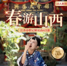 【春假4.1/4.2】春游山西双高6日游  10人精品团封顶