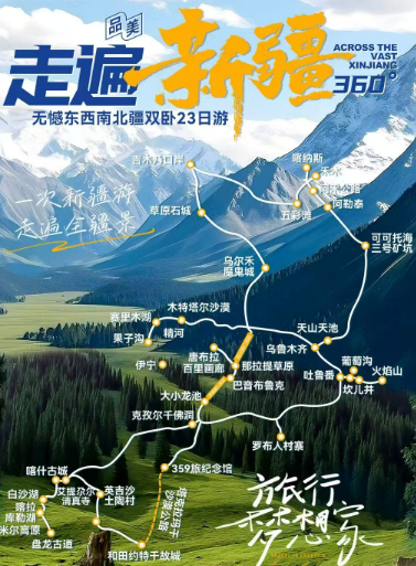 【品美走遍新疆360°】-双卧24日游北疆+伊犁+南疆+东疆，全市场最全最深度新疆产品