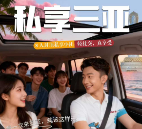 【私享三亚2-8人小包团】三亚家庭小团-私家团