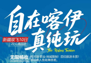 【自在喀伊】新疆双飞10日游  1+1真纯玩|22人精品团