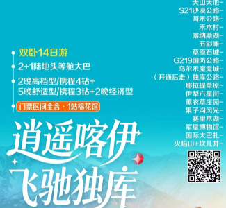 【4-9月】逍遥喀伊飞驰独库双卧14日游