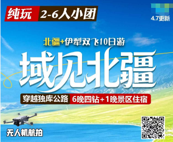 【域见北疆2-6人团】 北疆伊犁双飞10日游