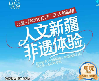 【2026新疆】人文新疆双飞10日亲子游 非遗体验 20人团