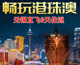 【畅游粤港澳】港珠澳深广佛双飞6日游   珠海往返
