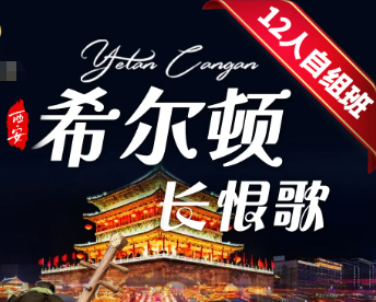 【暑期12人小团】西安希尔顿 山西历史博物馆 兵马俑 汉服换装体验