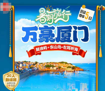 【万豪厦门】厦门鼓浪屿东山岛双动5日游