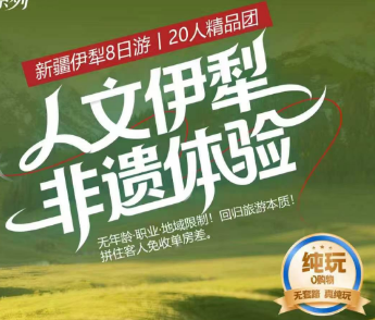 【亲子新疆】“带娃感受大自然，美哉伊犁”  🌟非遗体验双飞8日游