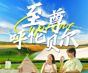 【暑期草原】至尊呼伦贝尔大草原双飞6日游