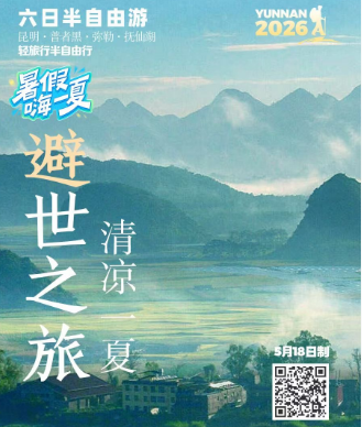 【清凉一夏】 昆明丨普者黑丨弥勒丨抚仙湖纯玩六日游（12成人）