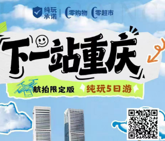 【下一站重庆】航拍版-重庆武隆纯玩5日游