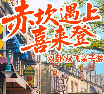 【亲子游】珠海+长隆海洋王国+港珠澳大桥+赤坎古镇+狂飙三十三墟+佛罗伦萨小镇 纯玩五日游