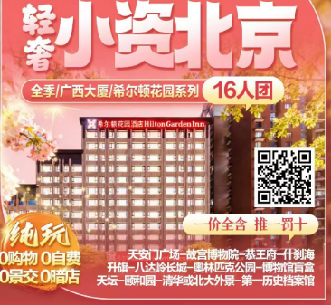 【暑期北京16人二环】北京走进国家博物馆，小资家庭出游首选亲子游