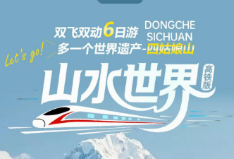 【四姑娘山】成都九寨沟/黄龙/四姑娘山/熊猫乐园纯玩6日游