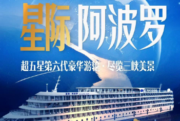 【星际阿波罗】长江三峡双动6日游