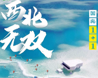 【西北无双】甘青+黑独山+察尔汗盐湖双飞8日纯玩游  16人封顶小团