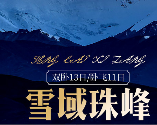 【雪域珠峰】穿越加乌拉山口、108 拐，探秘奇林峡喀斯特秘境