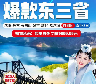 【8-9月】东三省.避暑黑吉辽8日游