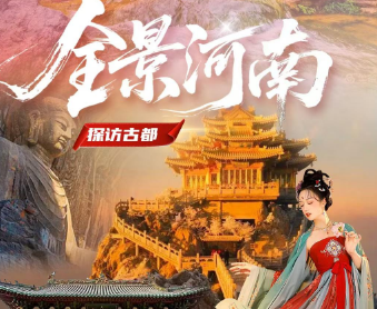 【全景河南】老君山/龙门石窟/少林寺/郭亮村5/6日游