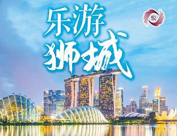【乐游狮城】新加坡4晚5天品质游（上海直飞，SQ往返）