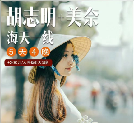 【海天一线】胡明志+美奈5天4晚纯玩游