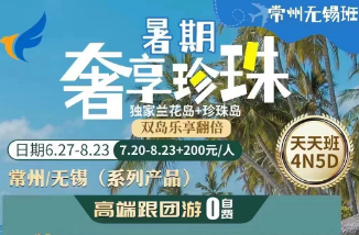 【暑期亲子】芽庄 奢享珍珠5日游  畅玩越南海上迪士尼-珍珠岛乐园