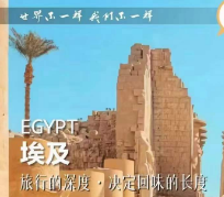 【6-9月】埃及一地 12 天尼罗河抒情之旅纯玩