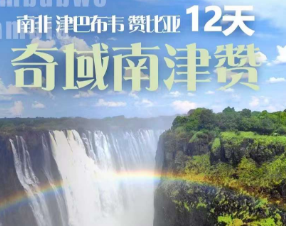 【9月国庆】奇域南津赞三国联游12天