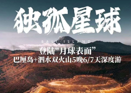 【春节】海天盛焰 伊真+布罗莫双火山+巴厘岛7日游  精品小团