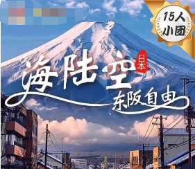 【海陆空】日本双古都半自助温泉6日游    15人精致小团