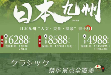 【2025年1-3月春节寒假】日本九州“人文·美食·温泉♨”亲子5天4晚