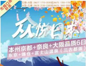 【2月寒假特惠】日本本州东京大阪富士山温泉动感6日游