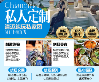 【5-8月】私人定制---清迈4晚5天MU纯玩私家团