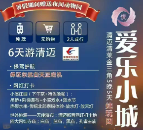 【5-9月】爱乐小城清迈清莱5晚6天纯玩团