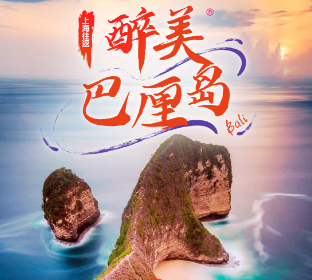 【6-8月】醉美巴厘岛 宝贝遛弯记 7日游