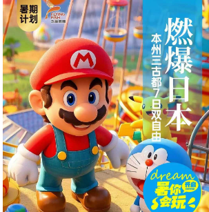 【2-9人小包团】日本本州三古都+东京大阪各一天自由活动 7日游