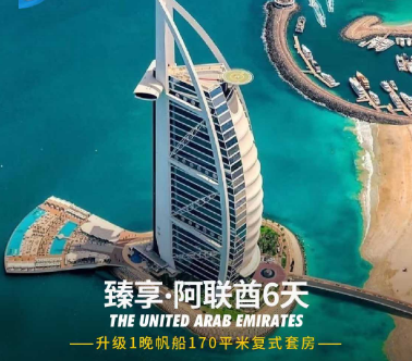 【7-9月】臻享奢华·阿联酋6天4晚 ✅ 1晚帆船酒店复式套房170㎡空中宫殿