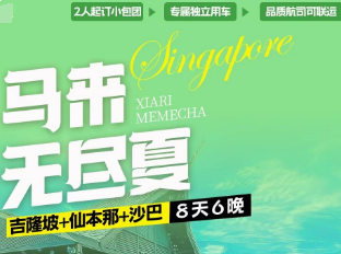 【9-12月】吉隆坡+仙本那+沙巴6晚8日游