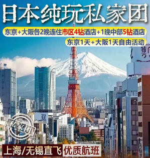 【9-12月】东京+大阪 双自由双飞6日游  东京进大阪出 不走回头路