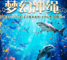 【9-11月】梦幻冲绳  纯玩双飞5天4晚半自助游