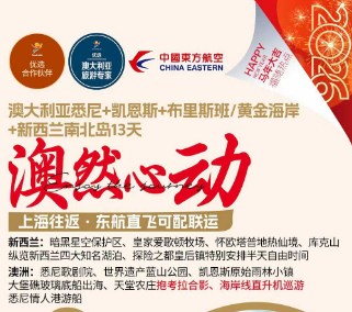 【2026年1-3月春节】澳新凯南北岛13天