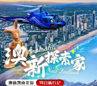 【1-2月】澳新探索家-澳新凯南北岛 15 日旅行记(墨尔本-奥克兰)