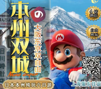 【2026年1-3月寒假】日本本州双自由6日纯玩游  大阪市区酒店2晚连住