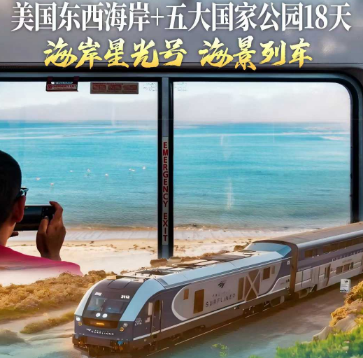 【海岸星光】美国东西双海岸+五大国家公园18日游