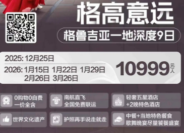 【格鲁秘境】格鲁吉亚一地深度9日，上帝后花园的N种小众体验~