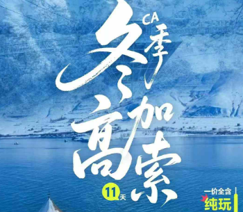 【国航第比利斯进出】冬季格鲁吉亚+亚美尼亚2国7城11日游