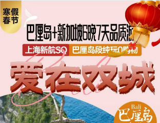 【爱在双城】巴厘岛新加坡6晚7日游   4晚巴厘岛四钻花园泳池酒店+2晚新加坡四钻酒店