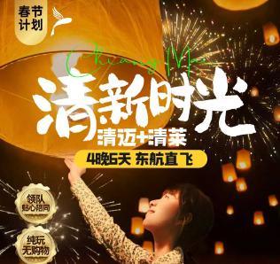 【春节2.14】清迈+清莱4晚6天纯玩游  20人团，东航直飞