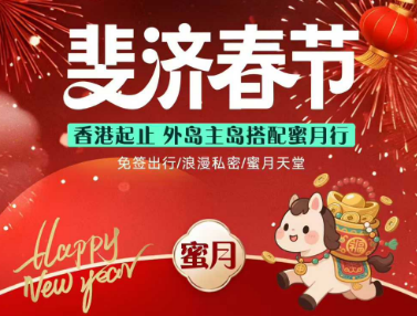 【斐济-外岛+主岛】香港起止8天6晚 可申请联运  蜜月行