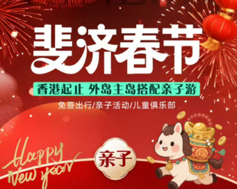 【斐济-外岛+主岛】香港起止8天6晚 可申请联运  亲子游