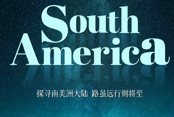 【探索南美】巴西+秘鲁+智利+阿根廷+乌拉圭25天